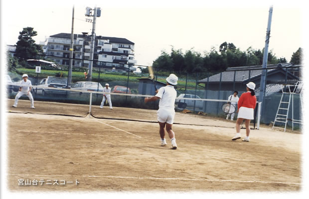 当時の宮山台テニスコートの写真